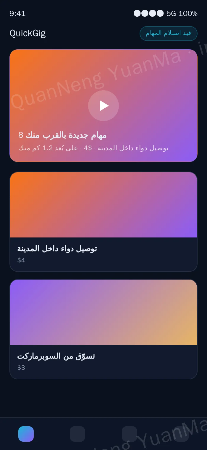 صفحة المهام عبر H5