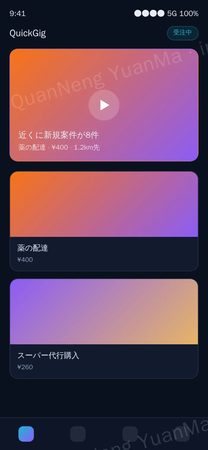 ギグエコノミープラットフォームH5案件ページ