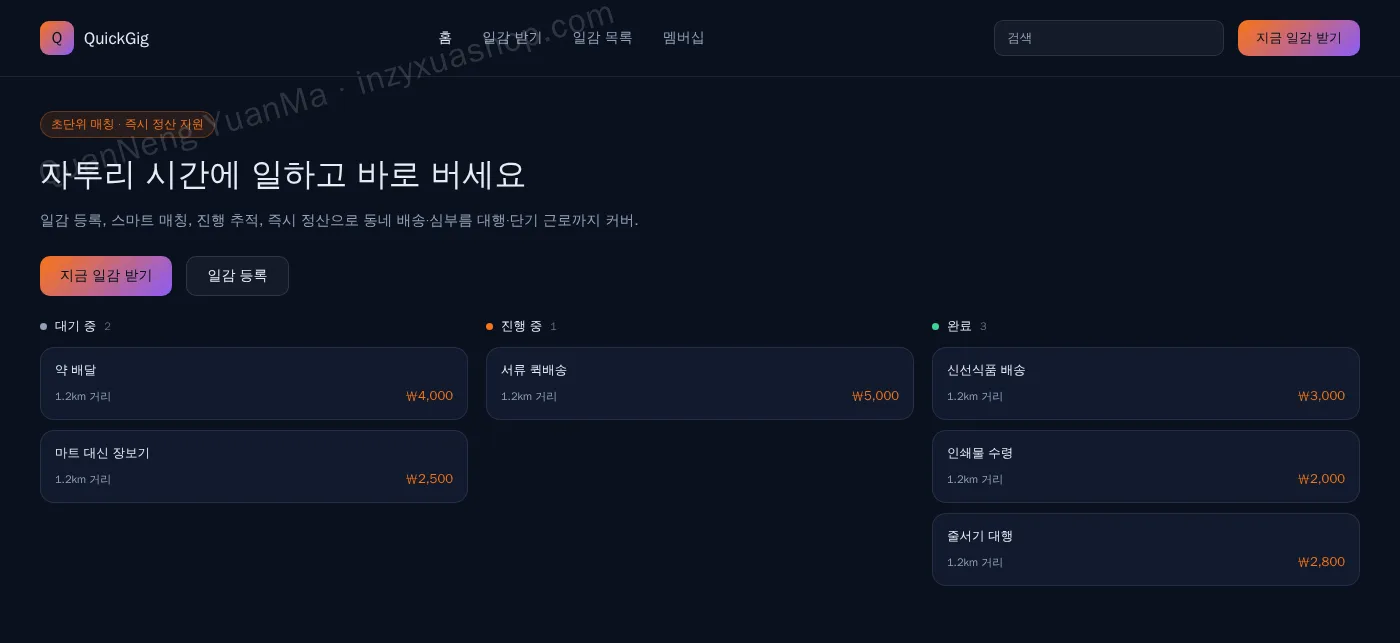 긱 이코노미 플랫폼 프론트엔드 홈