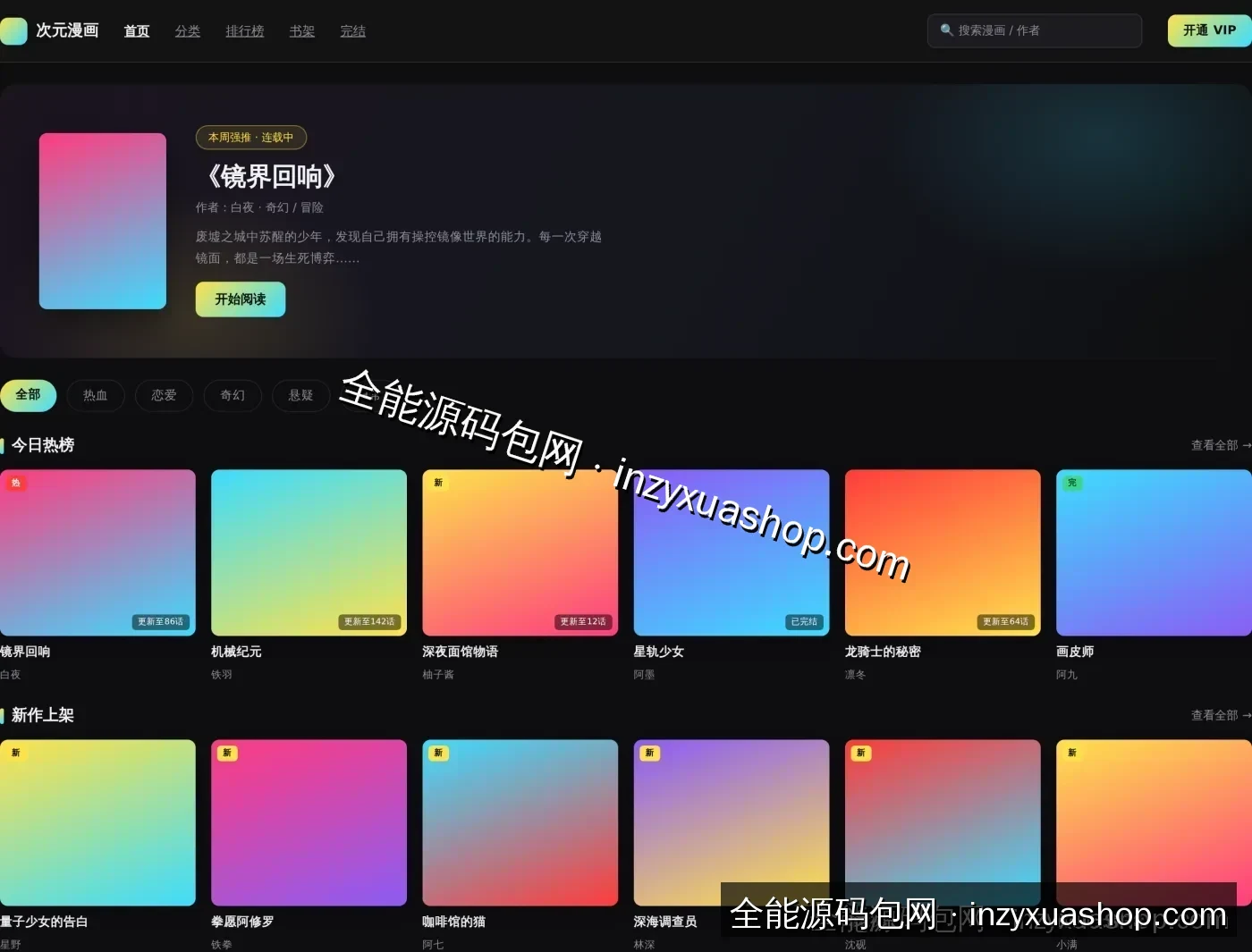 漫画网站前台首页截图