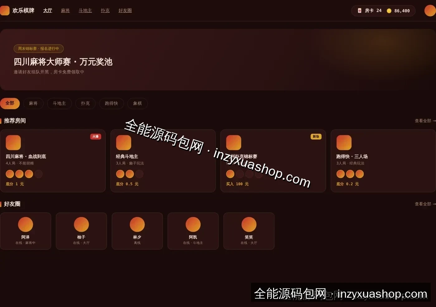棋牌游戏网站前台首页截图