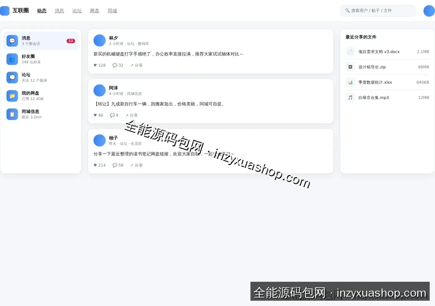 社交与工具网站前台首页截图