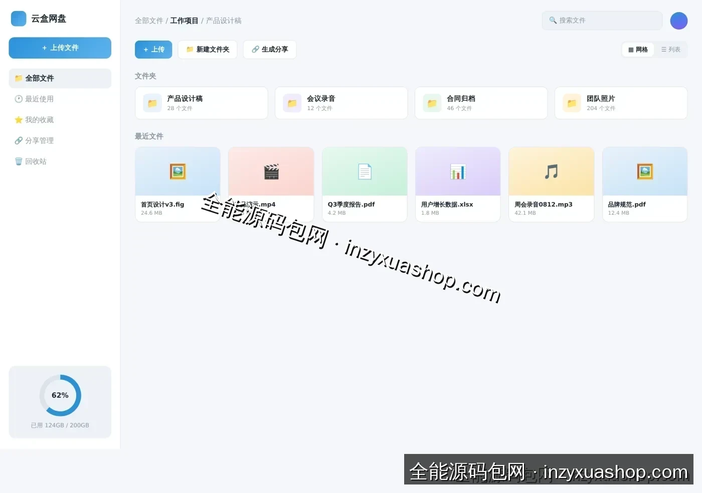 网盘系统前台文件管理首页截图