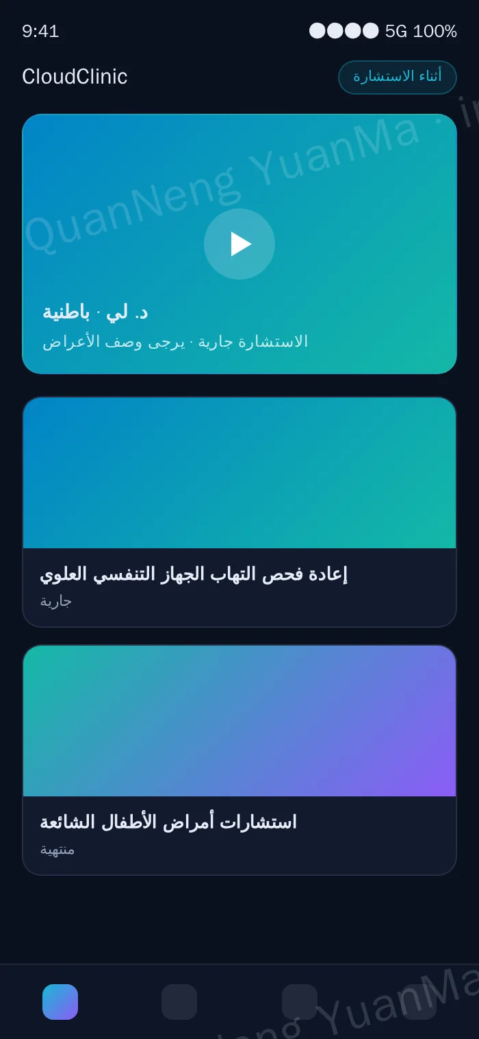 صفحة الاستشارة عبر H5