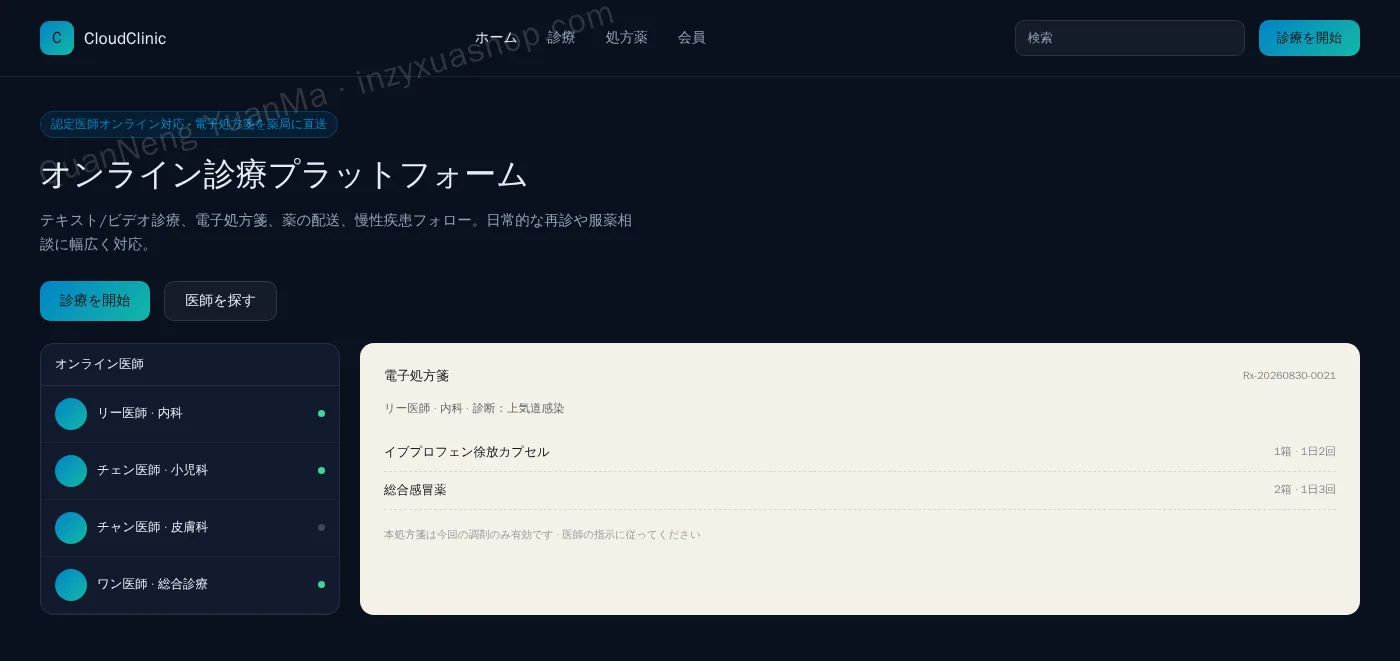オンライン診療プラットフォームフロントエンドホーム