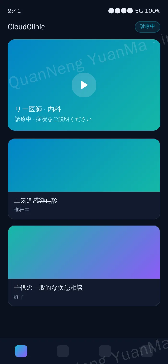 オンライン診療プラットフォームH5診療ページ