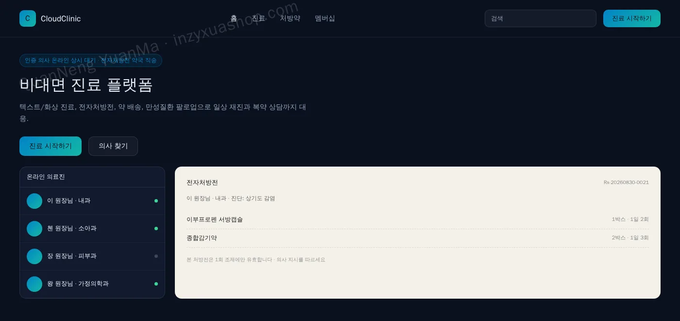 비대면 진료 플랫폼 프론트엔드 홈