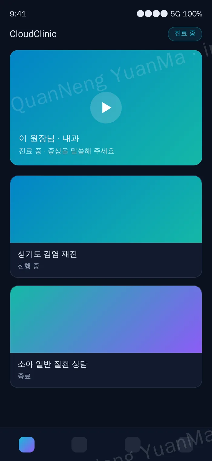 비대면 진료 플랫폼 H5 진료 페이지