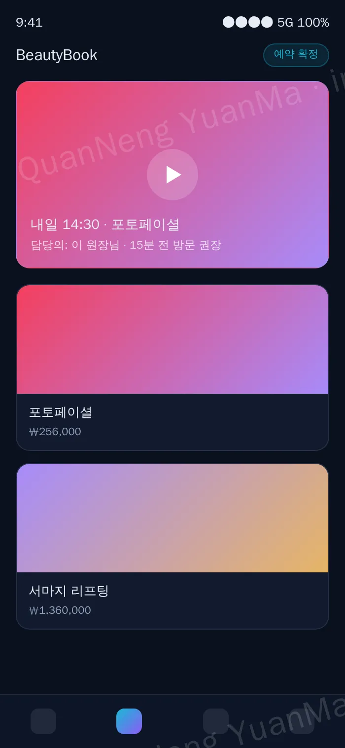 피부·미용 클리닉 예약 H5 예약 페이지