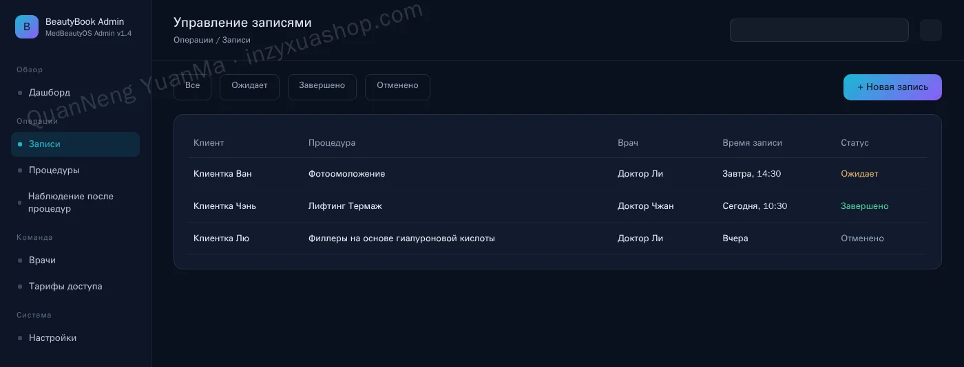 Админка управления записями