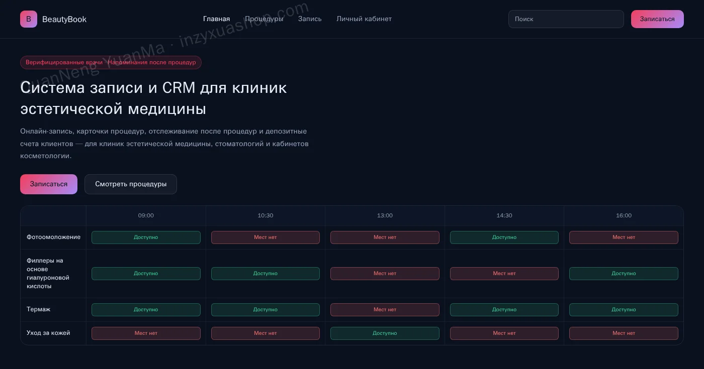 Frontend записи в клиники эстетической медицины