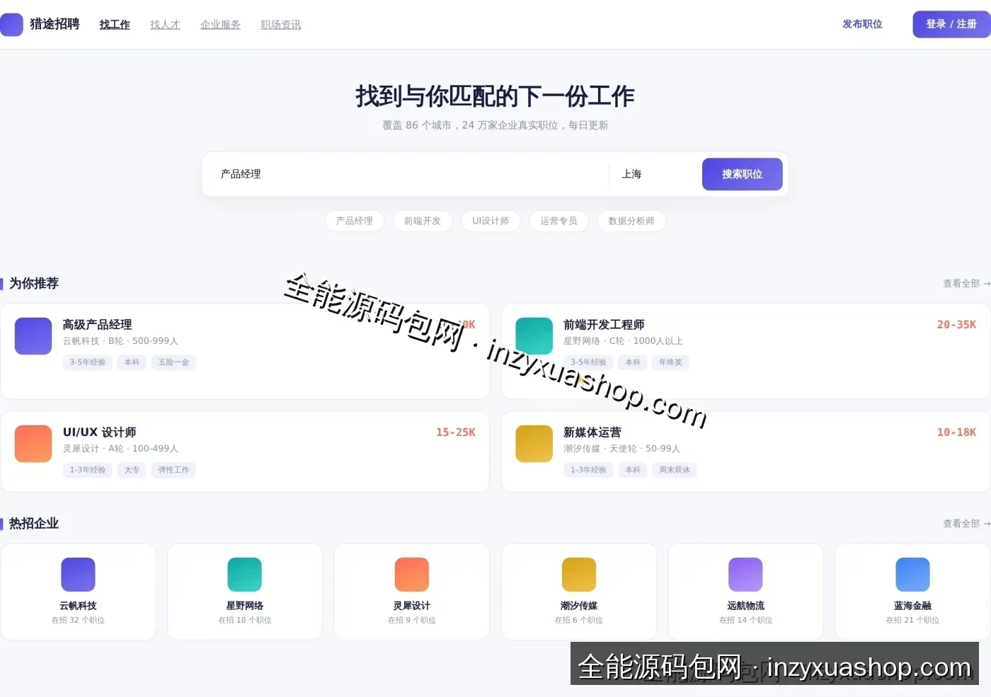 招聘系统网站前台首页截图