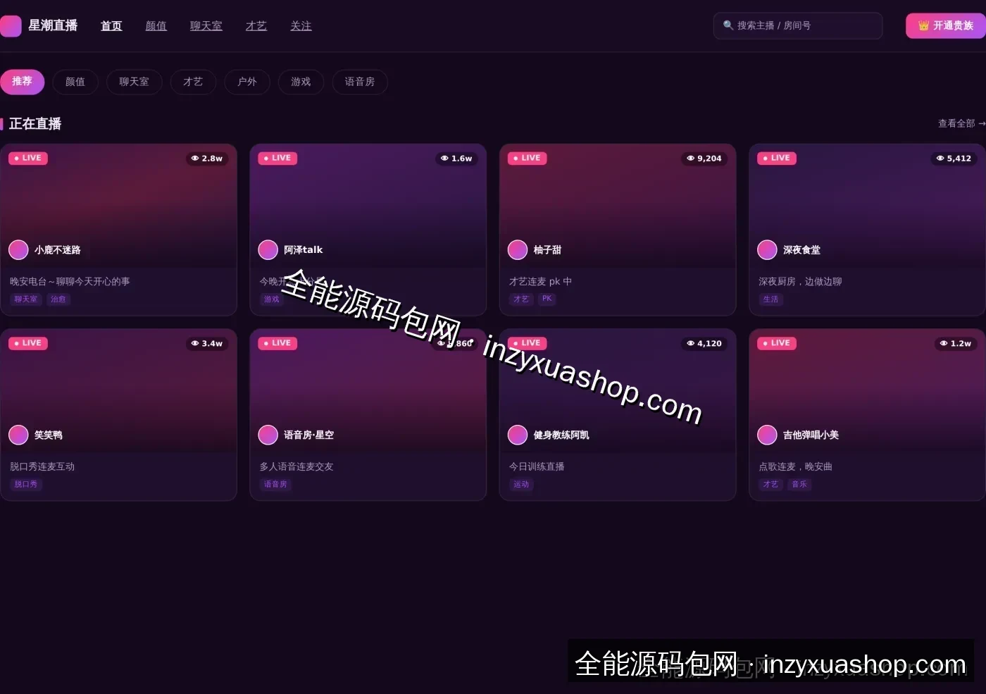 直播交友网站前台首页截图